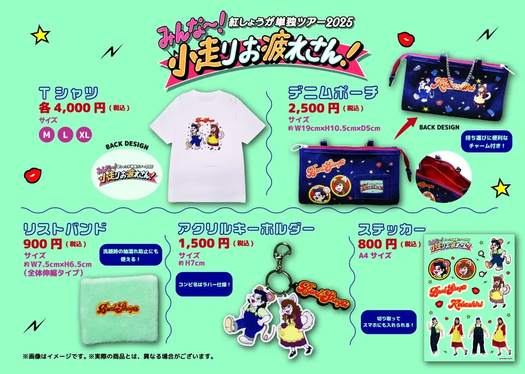 7月27日開始！紅しょうが単独ツアー2025の新グッズ全紹介