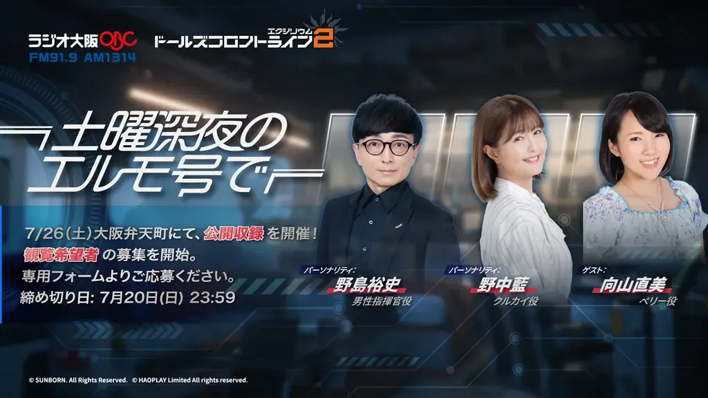『ドールズフロントライン2』ラジオ番組の公開収録が7月26日(土)決定！観覧者の募集を開始 画像 1