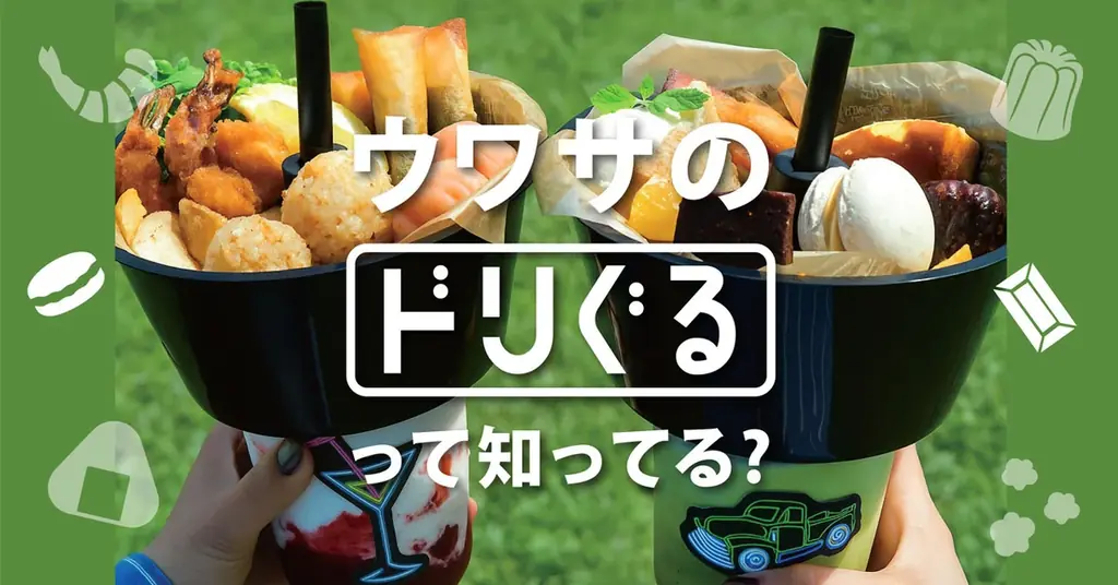 7月13日開始！大阪WHATAWONの新感覚映えグルメ『ドリぐる』とは