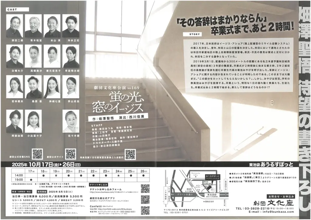 畑澤聖悟 書下ろし作品を劇団文化座で公演決定!演出 西川信廣とのアフタートークも開催! 画像 2