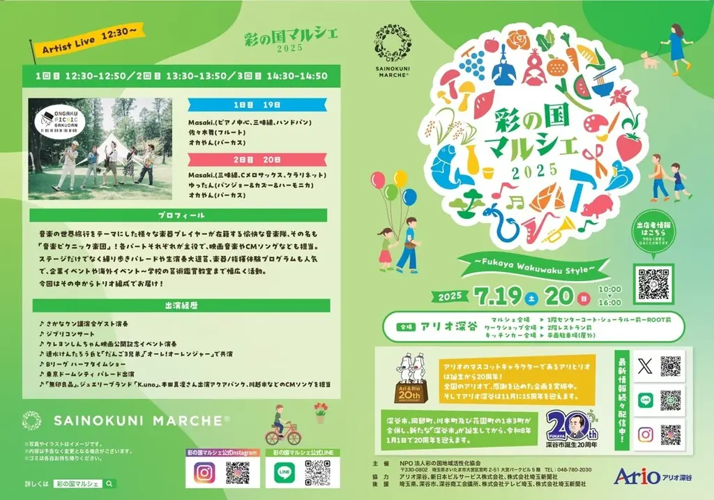 「彩の国マルシェ」が2年半ぶりに深谷で開催! 画像 2