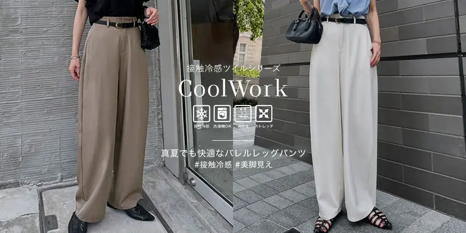 2025年7月12日発売！Re:EDITの冷感パンツで夏の快適オフィススタイル