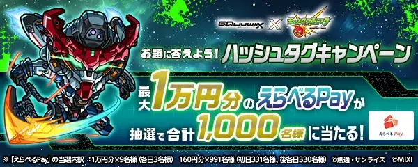 『機動戦士Gundam GQuuuuuuX（ジークアクス）』×「モンスト」コラボを7月15日（火）12：00より開催！ 画像 16