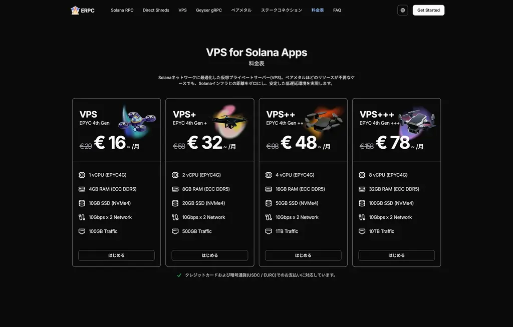 ERPC、アムステルダム限定提供の専有メタルサーバー for Solana Apps 完売御礼、Ryzen 仕入れ強化へ 画像 3