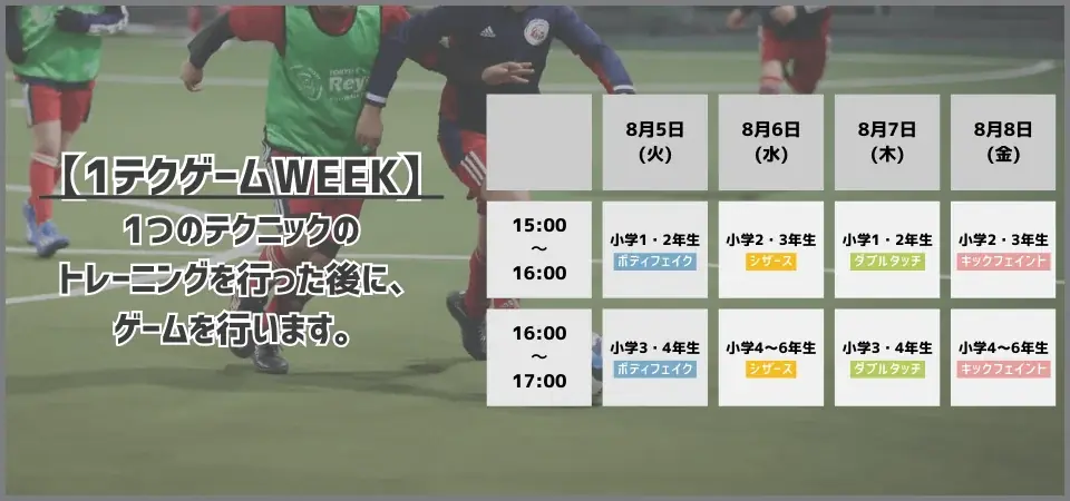 【東急Sレイエス フットボールスクール 池袋】SKILL UP WEEK2507_08 画像 2