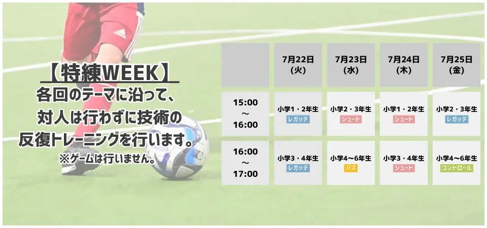 【東急Sレイエス フットボールスクール 池袋】SKILL UP WEEK2507_08 画像 4