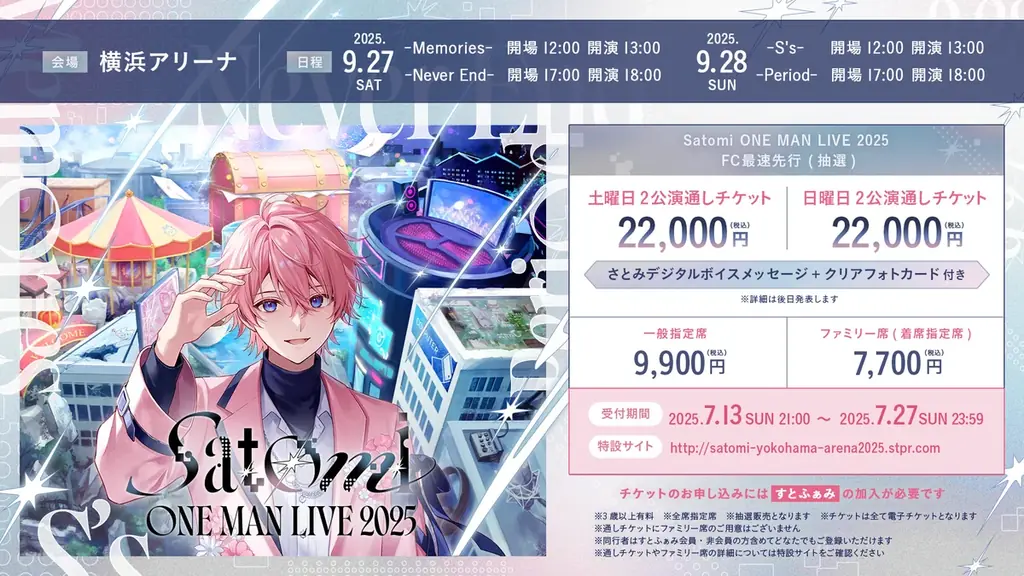 さとみ(すとぷり)、2ndフルアルバム『S’s』(エス)のリリース発表!同時に横浜アリーナでの2DAYSワンマンライブも情報解禁! 画像 5
