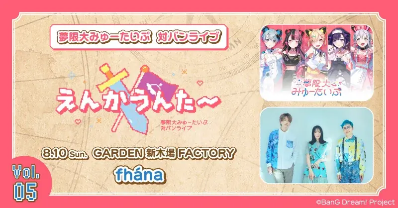 夢限大みゅーたいぷ 対バンライブ「えんかうんた~」Vol.4 開催報告 画像 3