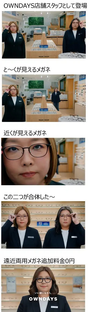 【OWNDAYS | オンデーズ 】海原やすよ ともこさんがCMで合体！？おふたりのユニークな新CMが7月14日（月）より関西エリアで公開 画像 4