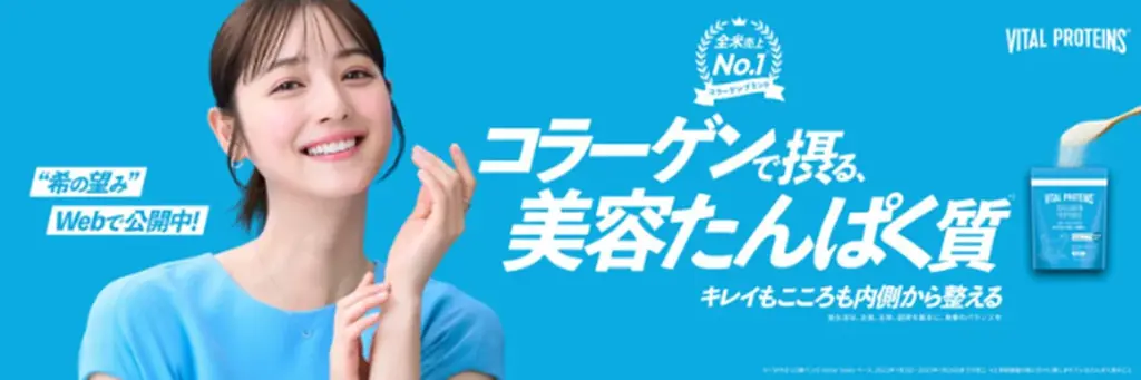 「希（のぞみ）の望み、コラーゲンで摂る美容たんぱく質※1」佐々木 希さんが「バイタルプロテインズ」のブランドアンバサダーに就任！“キレイもこころも内側から整える”　新ブランドムービーを公開！ 画像 1