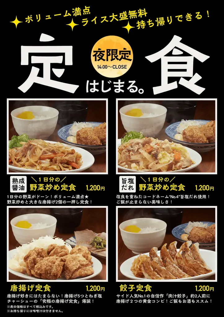 近江ちゃんぽん亭、定食はじまる。ボリューム満点の全4種！ロードサイド店限定で7月15日（火）より販売開始！ 画像 1
