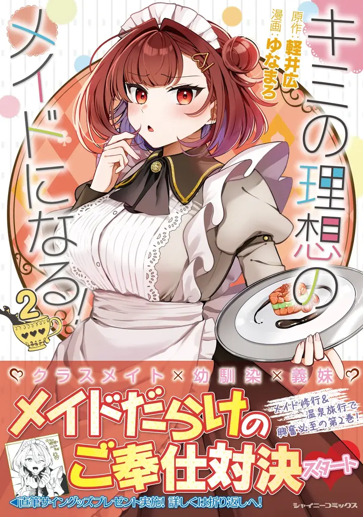 メイドコミック新刊発売