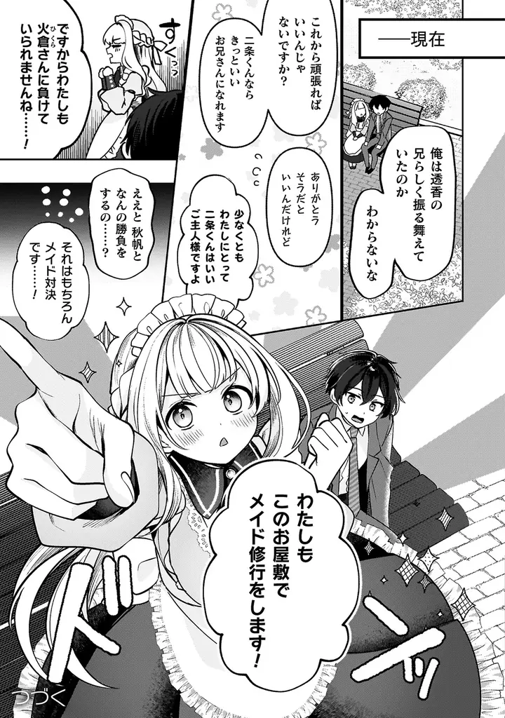 シャイニーコミックス『キミの理想のメイドになる！2』発売記念【ゆなまろ先生直筆サイングッズプレゼントキャンペーン】開催！ 画像 2