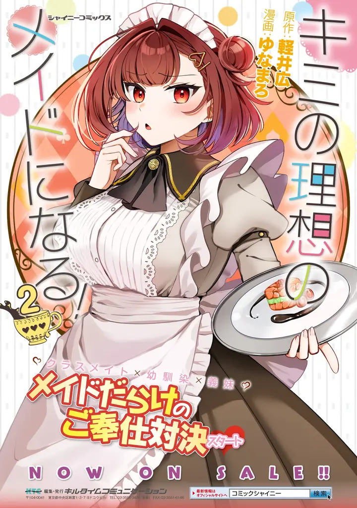 シャイニーコミックス『キミの理想のメイドになる！2』発売記念【ゆなまろ先生直筆サイングッズプレゼントキャンペーン】開催！ 画像 6