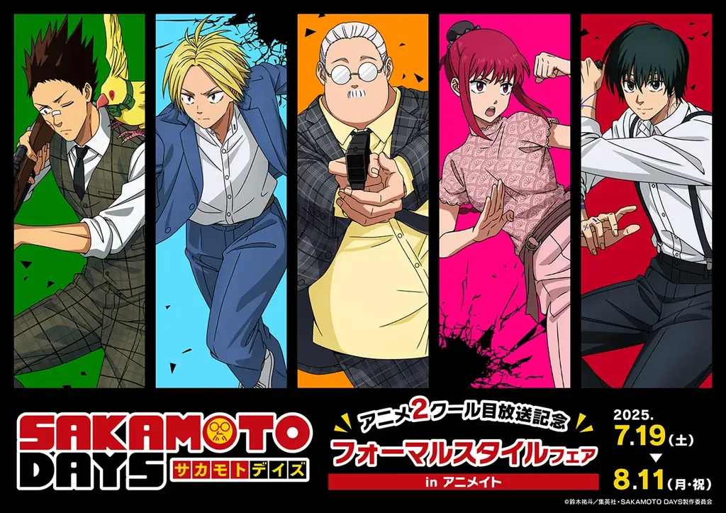 7月19日発売！SAKAMOTO DAYS新描き下ろしグッズとアニメイトフェア開催