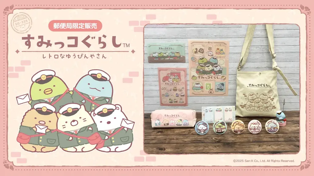 7月18日発売！郵便局限定すみっコぐらしグッズ全6種の詳細