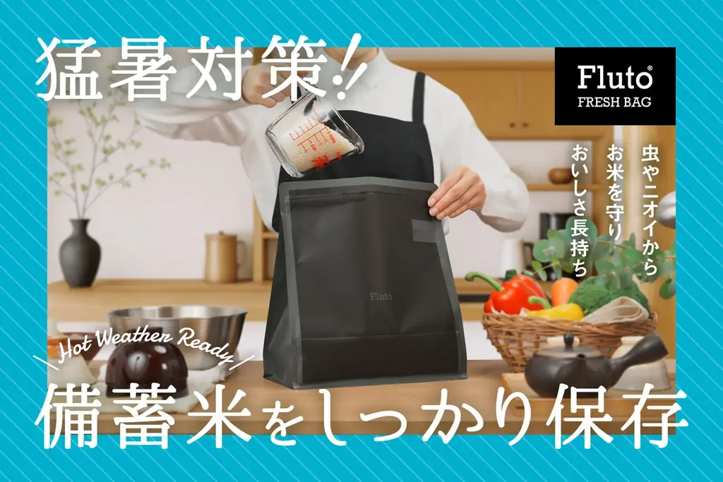 2025年7月14日発売！猛暑対策に最適なFluto食品保存袋ブラック