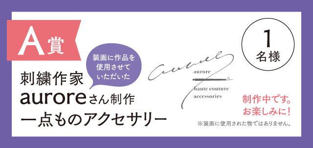 本屋大賞受賞作『汝、星のごとく』(凪良ゆう・著)超豪華プレゼントキャンペーン 7月15日よりスタート! 画像 2