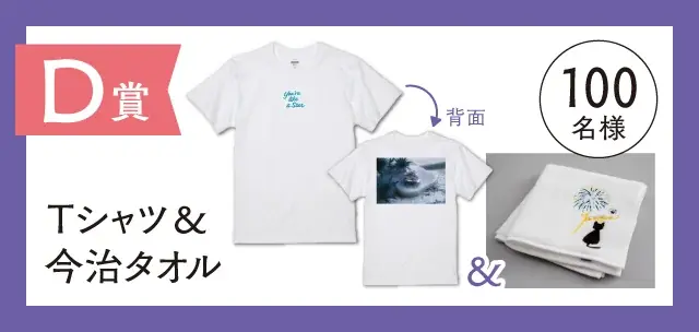 本屋大賞受賞作『汝、星のごとく』(凪良ゆう・著)超豪華プレゼントキャンペーン 7月15日よりスタート! 画像 5