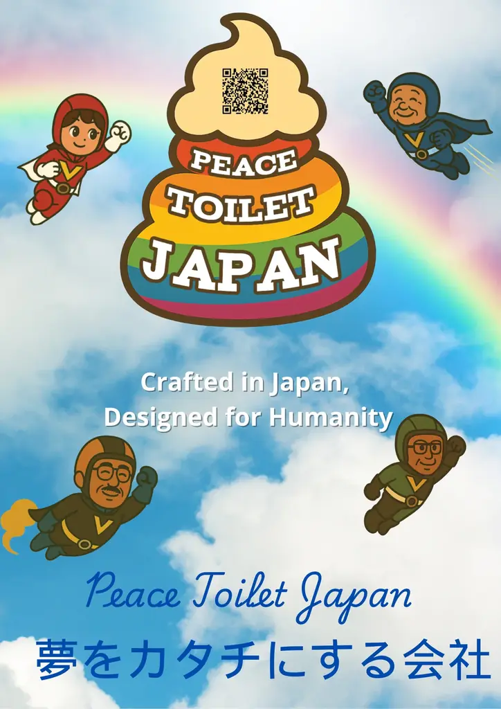 2025年8月7日開始「Peace Toilet Japan」大阪万博で社会課題に挑戦