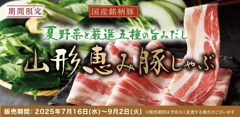 【しゃぶしゃぶ温野菜　イベントレポート】北海道産の「真ふぐ」を使った『さっぱりしゃぶしゃぶ 夏ふぐ』 画像 20