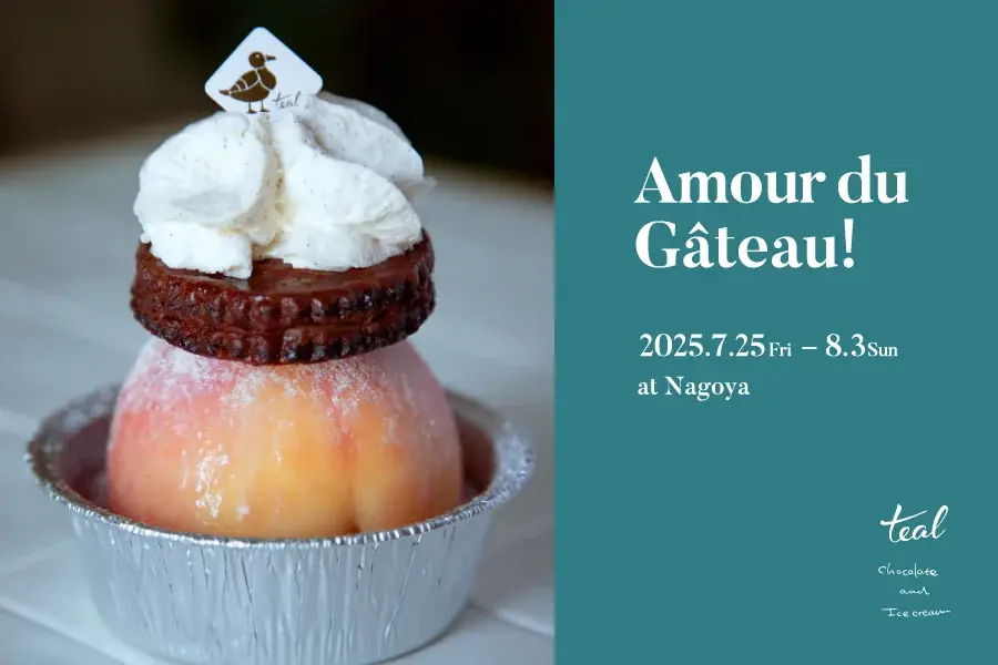 7/25開始！名古屋で夏のスウィーツ祭典「アムール・デュ・ガトー」開催