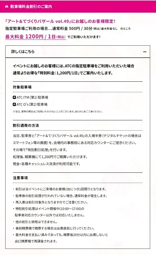 秋に行きたい!おでかけイベント【OSAKAアート&てづくりバザール vol.49】お得な前売券販売中!駐車場料金割引サービスも 画像 5