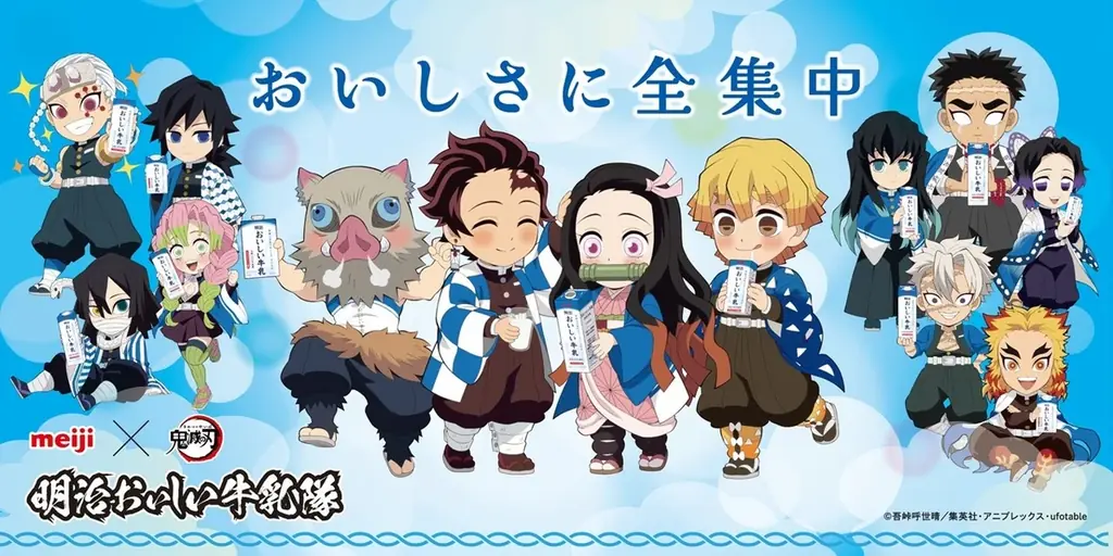 炭治郎など、新たに主要4メンバーのイラストを描き下ろし！「明治おいしい牛乳隊」の限定コラボグッズが5,000名様に当たる「明治おいしい牛乳」×『鬼滅の刃』キャンペーン第5弾が7月14日より開始！ 画像 1