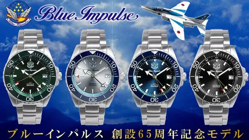 万博の空を翔けたブルーインパルスをその腕に！日本製ＧＭＴ機械式腕時計☆ブルーインパルス創設65周年記念モデルがMakuake先行販売で目標の1000％超えの資金調達へ！ 画像 3