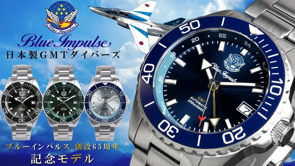 万博の空を翔けたブルーインパルスをその腕に！日本製ＧＭＴ機械式腕時計☆ブルーインパルス創設65周年記念モデルがMakuake先行販売で目標の1000％超えの資金調達へ！ 画像 4