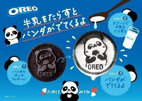 パンダ好きに朗報！キュートなオレオが今年も期間限定で帰ってくる！「オレオ パンダ企画品 バニラクリーム」～見つけたら即買い！パンダオレオと、夏のおうち時間をハッピーに彩ろう～ 画像 11