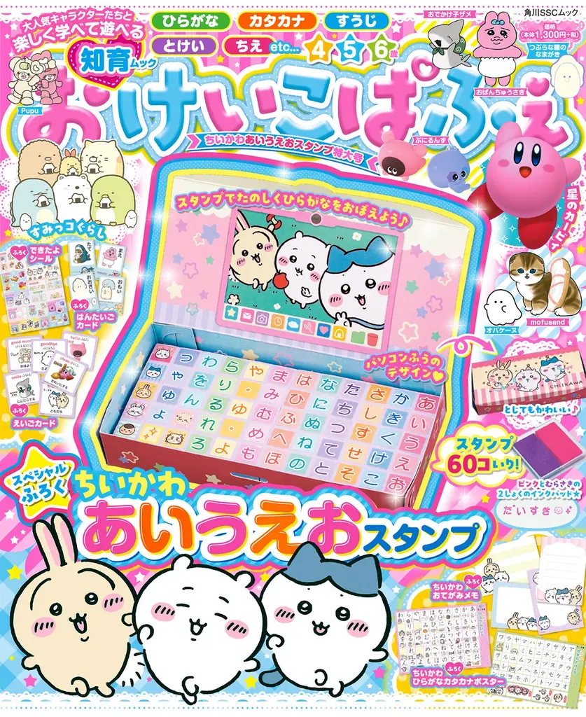 2025年7月14日発売！ちいかわと学ぶあいうえおスタンプ付き知育ムック