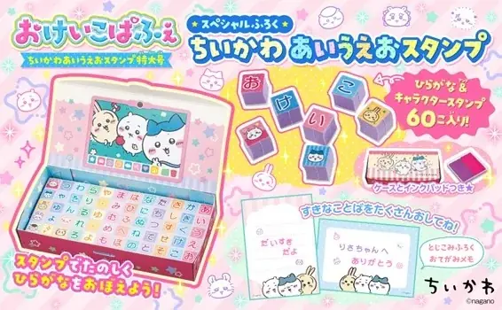 スペシャル付録は「ちいかわあいうえおスタンプ」! 大人気キャラクターといっしょに楽しく学べる知育ムック『おけいこぱふぇ』が好評発売中! 画像 2