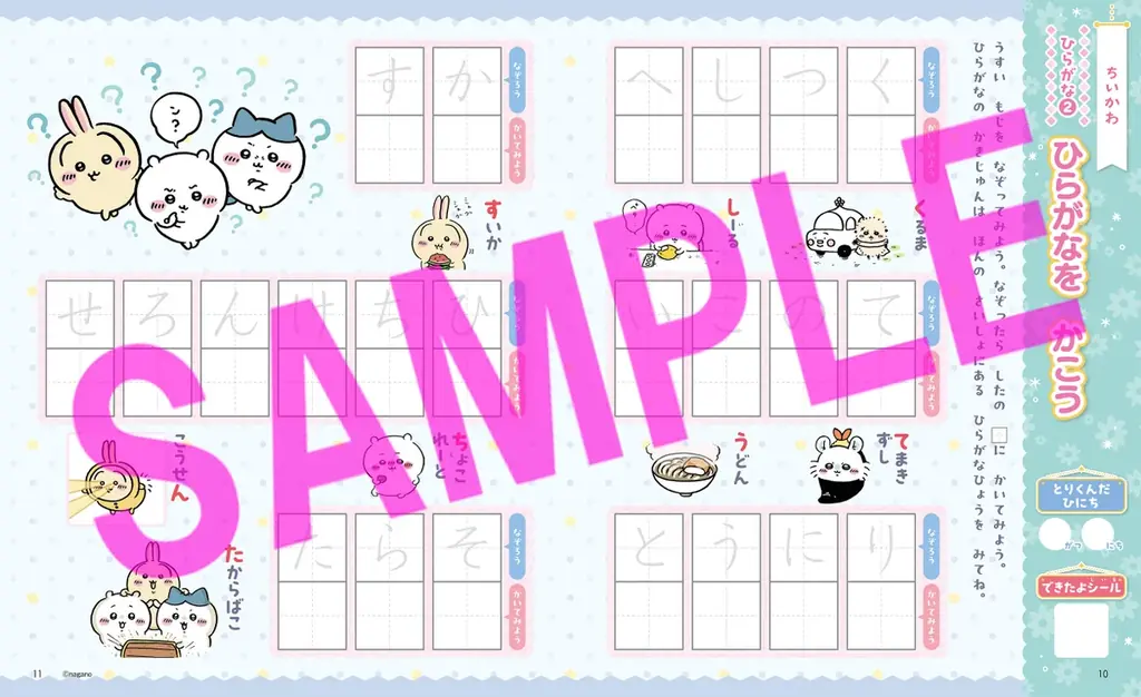 スペシャル付録は「ちいかわあいうえおスタンプ」! 大人気キャラクターといっしょに楽しく学べる知育ムック『おけいこぱふぇ』が好評発売中! 画像 3