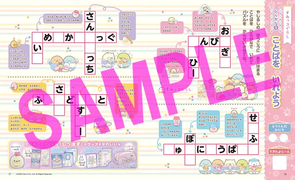 スペシャル付録は「ちいかわあいうえおスタンプ」! 大人気キャラクターといっしょに楽しく学べる知育ムック『おけいこぱふぇ』が好評発売中! 画像 4