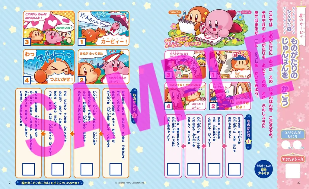 スペシャル付録は「ちいかわあいうえおスタンプ」! 大人気キャラクターといっしょに楽しく学べる知育ムック『おけいこぱふぇ』が好評発売中! 画像 5