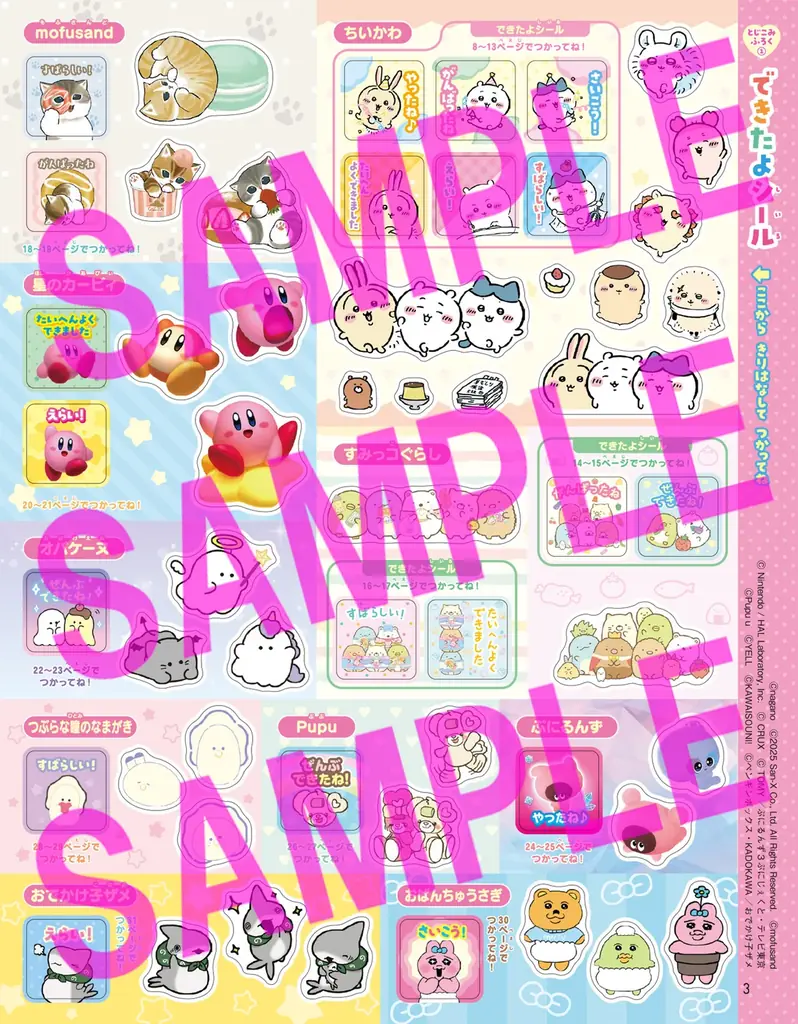 スペシャル付録は「ちいかわあいうえおスタンプ」! 大人気キャラクターといっしょに楽しく学べる知育ムック『おけいこぱふぇ』が好評発売中! 画像 7