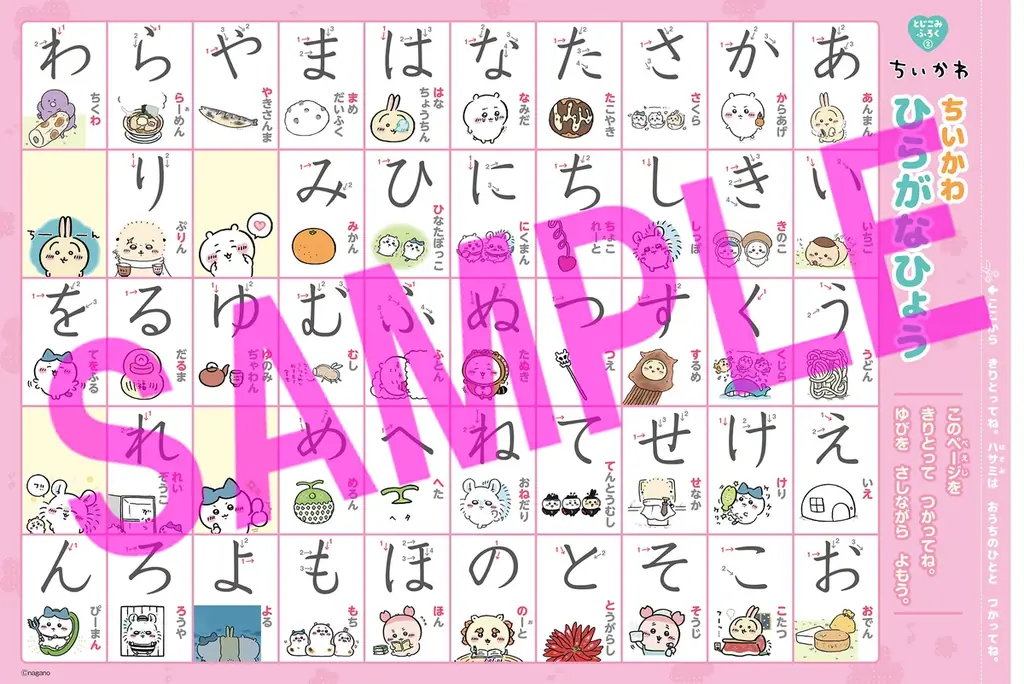 スペシャル付録は「ちいかわあいうえおスタンプ」！　大人気キャラクターといっしょに楽しく学べる知育ムック『おけいこぱふぇ』が好評発売中！ 画像 8