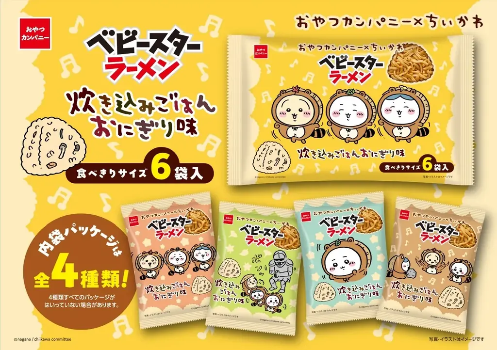 7月14日発売！ちいかわデザインの炊き込みごはん味ベビースター登場