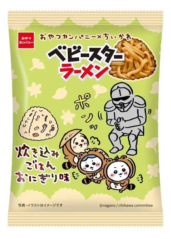 内袋デザインは全4種類!たぬき姿の「ちいかわ」がかわいい!“炊き込みごはんおにぎり味”のベビースター 画像 4
