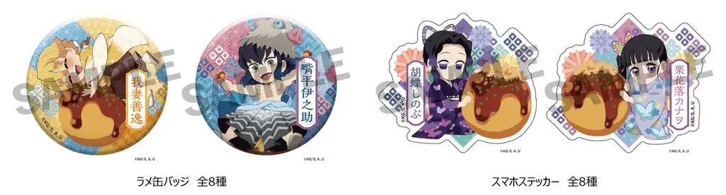 この美味しさ無限大！食べて！食べて！食べつくせ！！『劇場版 「鬼滅の刃」 無限城編 第一章』上映記念のコラボが決定！ 画像 10