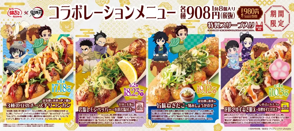 7月18日開始！鬼滅の刃×築地銀だこ限定コラボ詳細｜ベストカレンダー