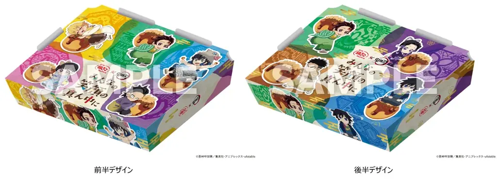 この美味しさ無限大！食べて！食べて！食べつくせ！！『劇場版 「鬼滅の刃」 無限城編 第一章』上映記念のコラボが決定！ 画像 4