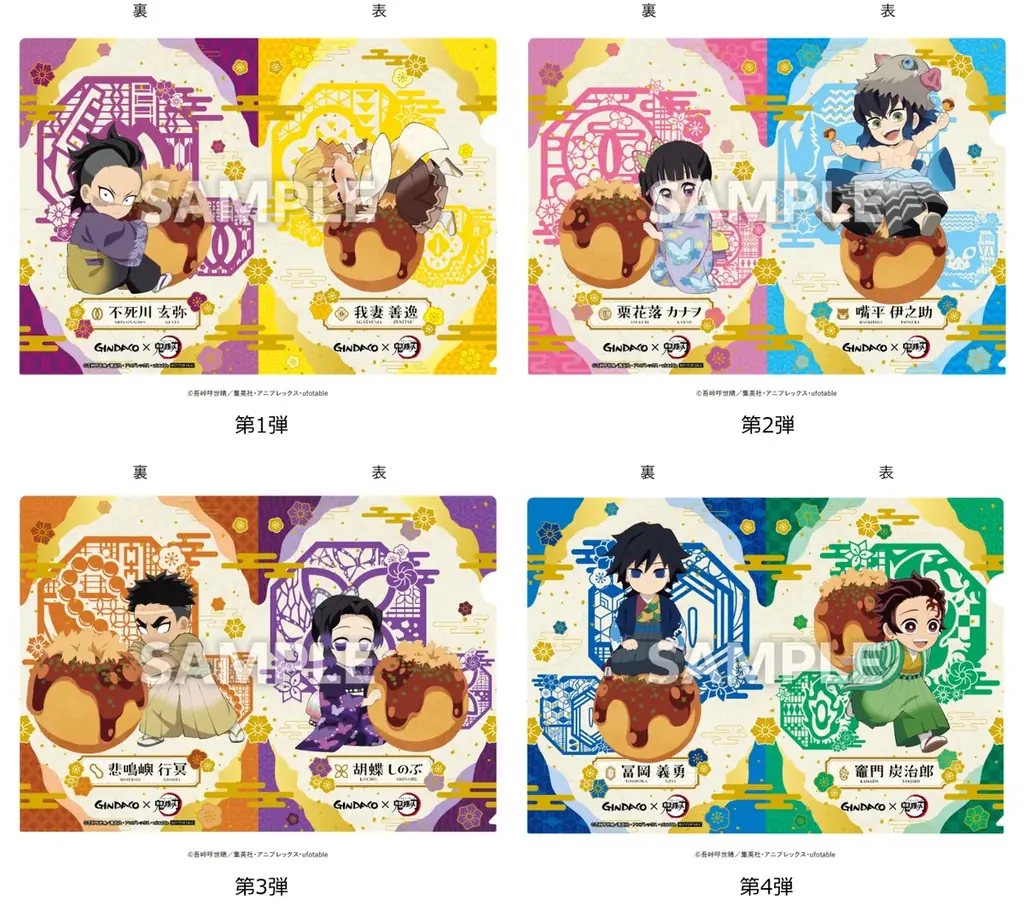 この美味しさ無限大！食べて！食べて！食べつくせ！！『劇場版 「鬼滅の刃」 無限城編 第一章』上映記念のコラボが決定！ 画像 5