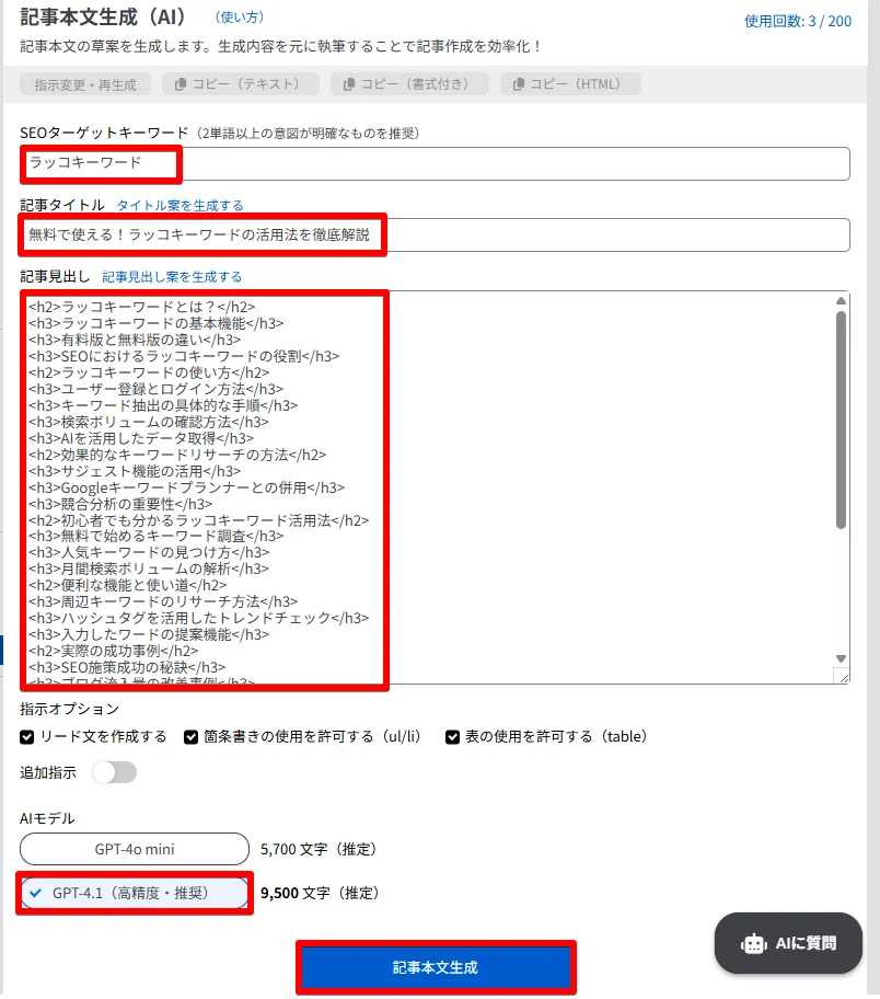 【新機能リリース】ラッコキーワード、SEO記事の草案をAIで自動生成する「記事本文生成（AI）」を無料公開！ 画像 2