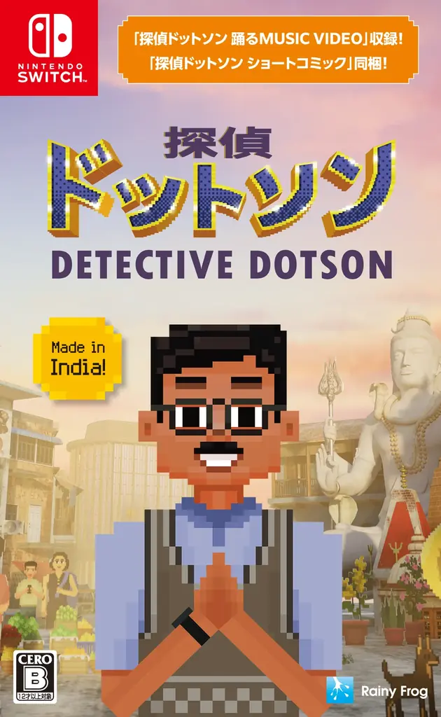＜Nintendo Switch™＞ 踊るインドの探偵アドベンチャーゲーム！ 『探偵ドットソン』発売決定！ 画像 10