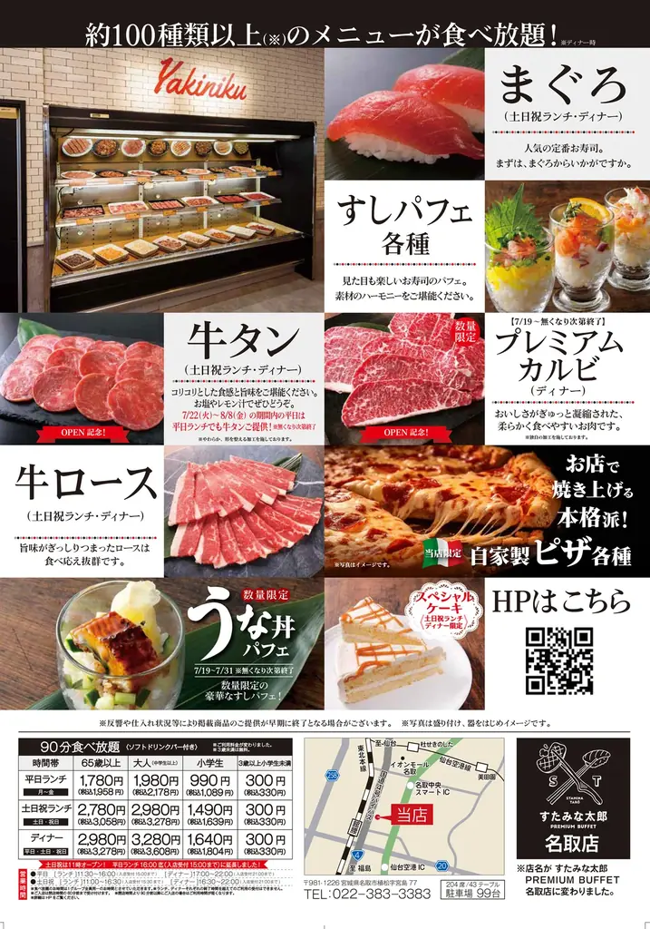 焼肉、寿司食べ放題の「すたみな太郎 宮城名取店」が7/19(土)全面改装オープン！「すたみな太郎 PREMIUM BUFFET 名取店」として再始動！自家製ピザ、期間限定うな丼パフェ他限定メニューも！ 画像 5