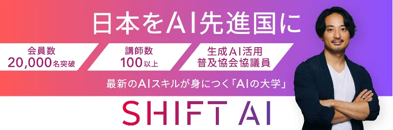 ハートフルファミリーとSHIFT AIが2025年７月より共同施策「おうちAIラボ」開始　ひとり親家庭へ生成AI特別講座を提供 画像 4