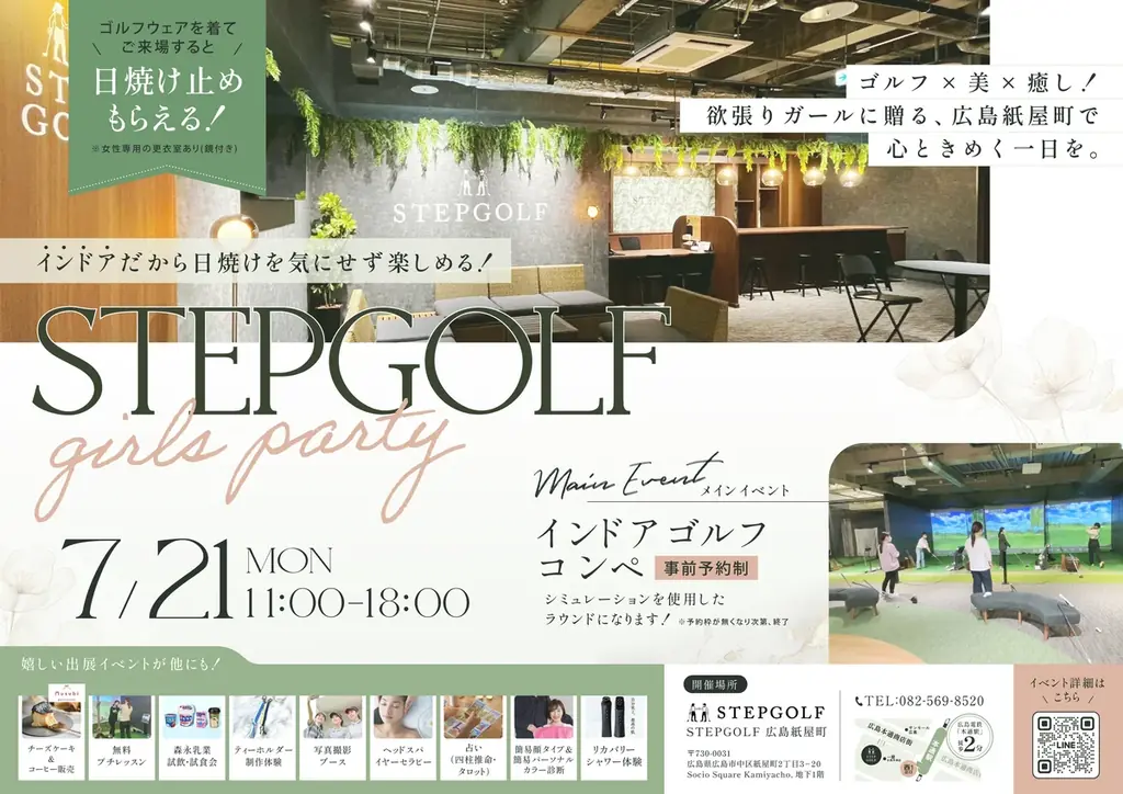 ＜女性限定＞第2回「STEPGOLF 広島 紙屋町」イベント　ステップゴルフが「海の日」に女子会を開催！『STEPGOLF girls party』 画像 1