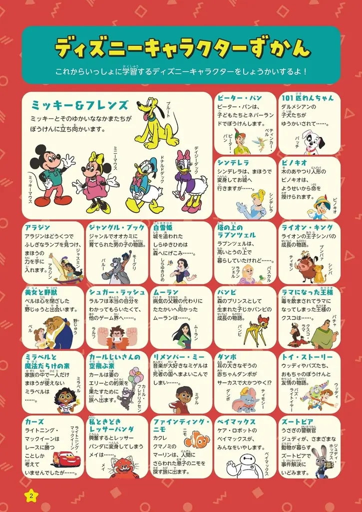 ディズニーキャラクターがいっぱい！夏休みに学ぶ楽しさを体験！小学生向け『ディズニー/Wスタートドリル』発刊記念 プレゼントキャンペーン開催！ 画像 2